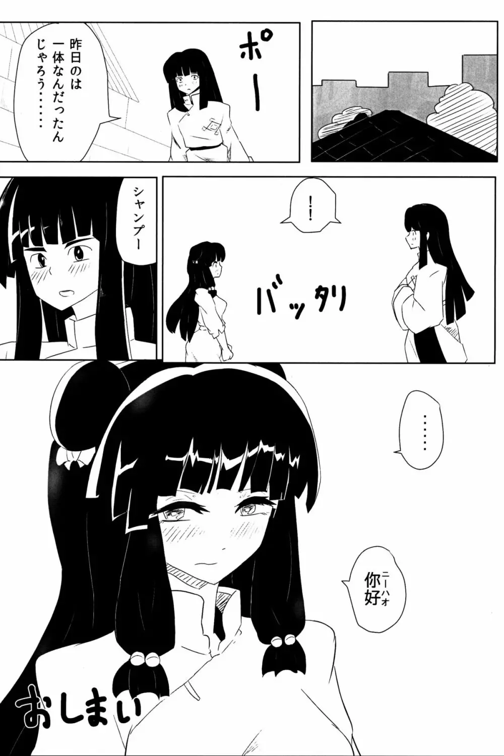 春らんまん! - page48