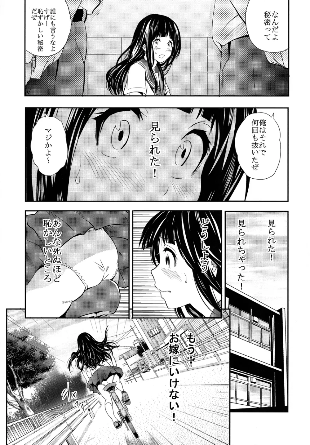 えるスカ - page12