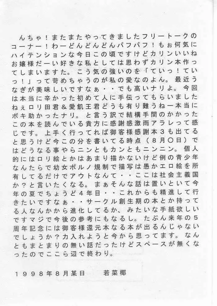 影護第壱十弐段 百段八級 - page60