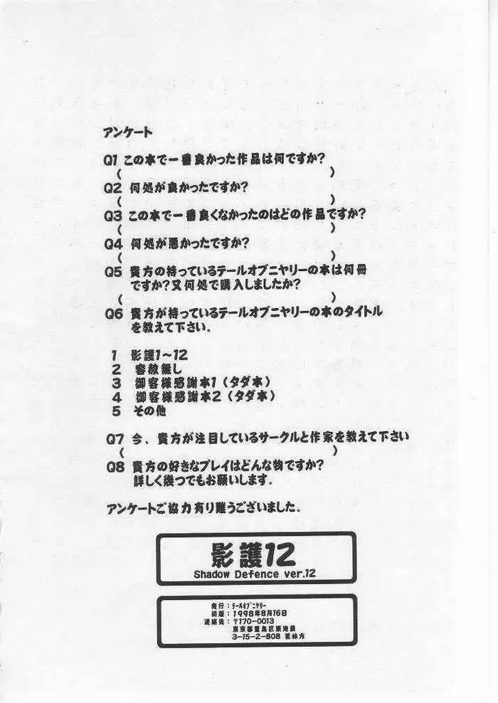 影護第壱十弐段 百段八級 - page61