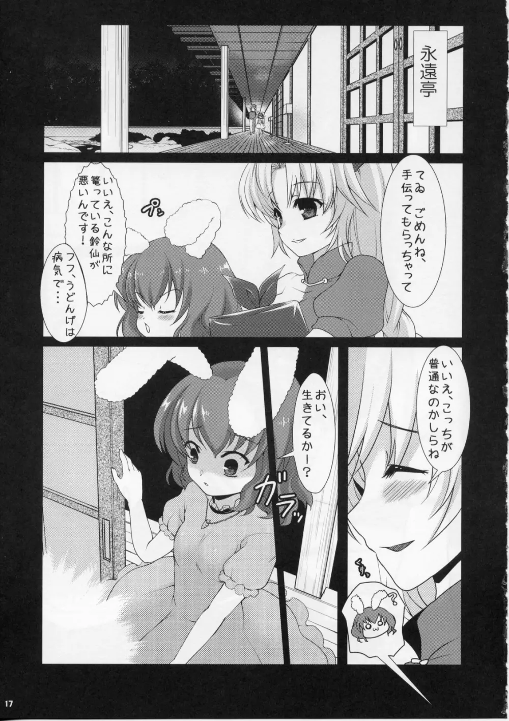 じゃれっこ どうぶつ - page16