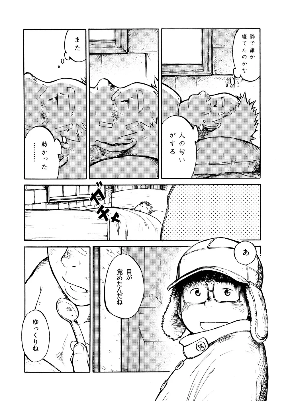 雪山小屋 - page10