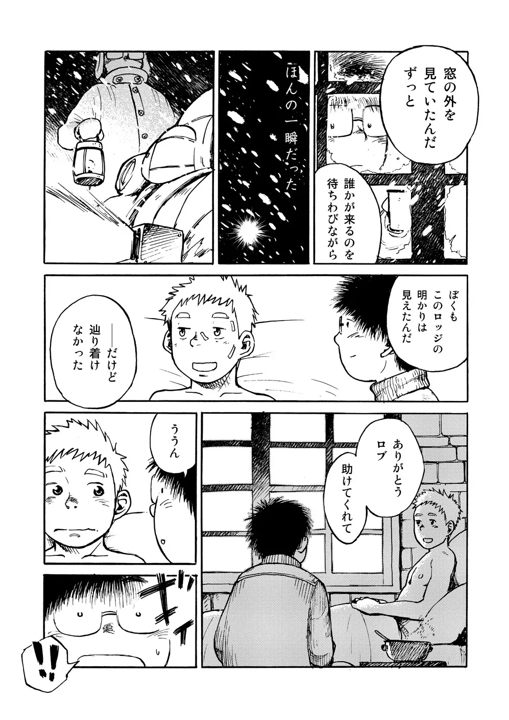 雪山小屋 - page12