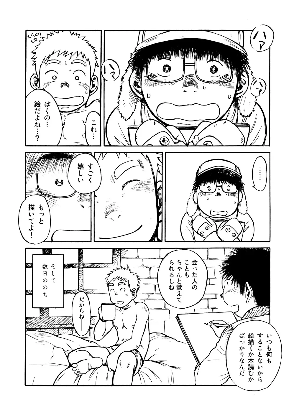 雪山小屋 - page15