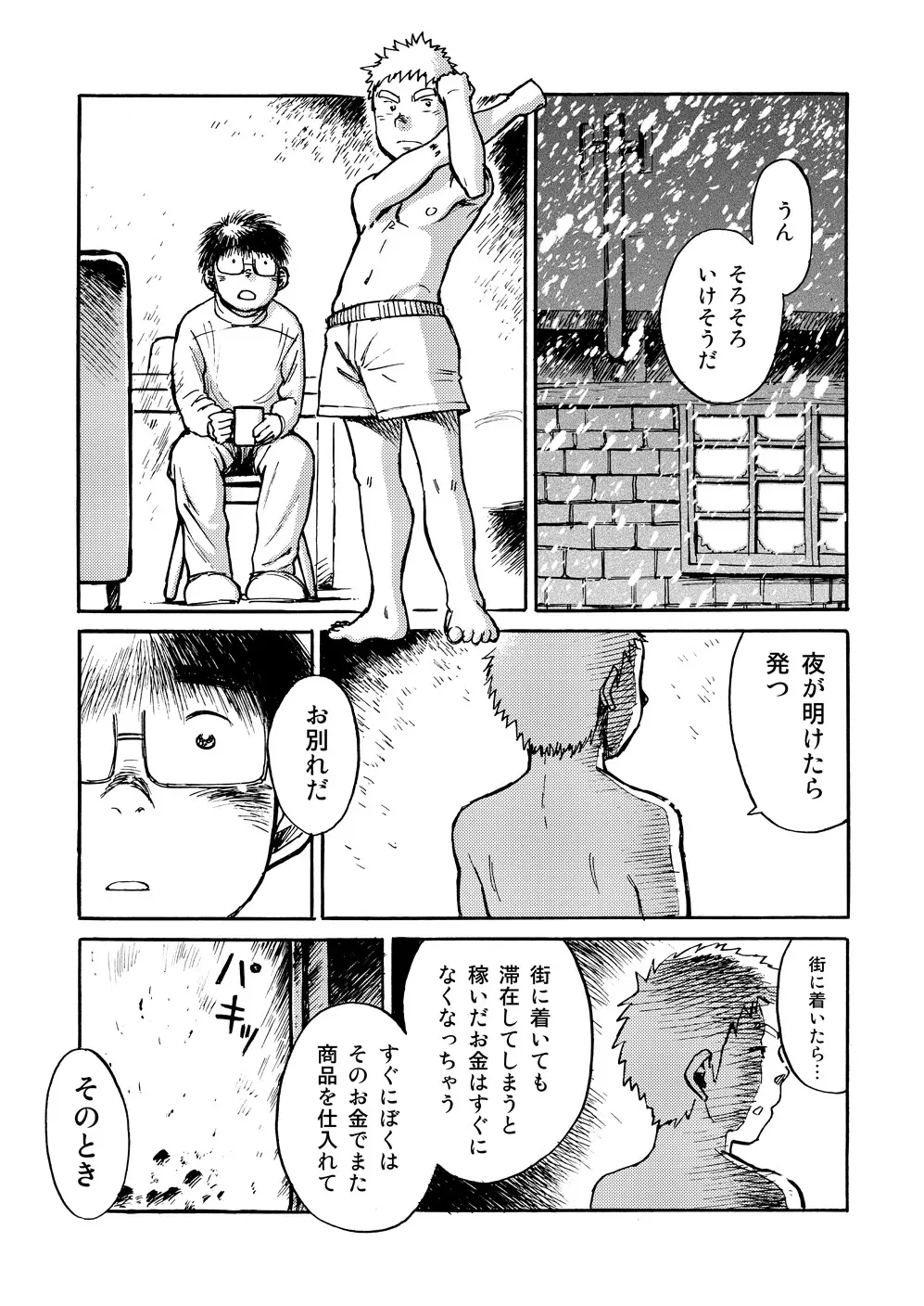 雪山小屋 - page16