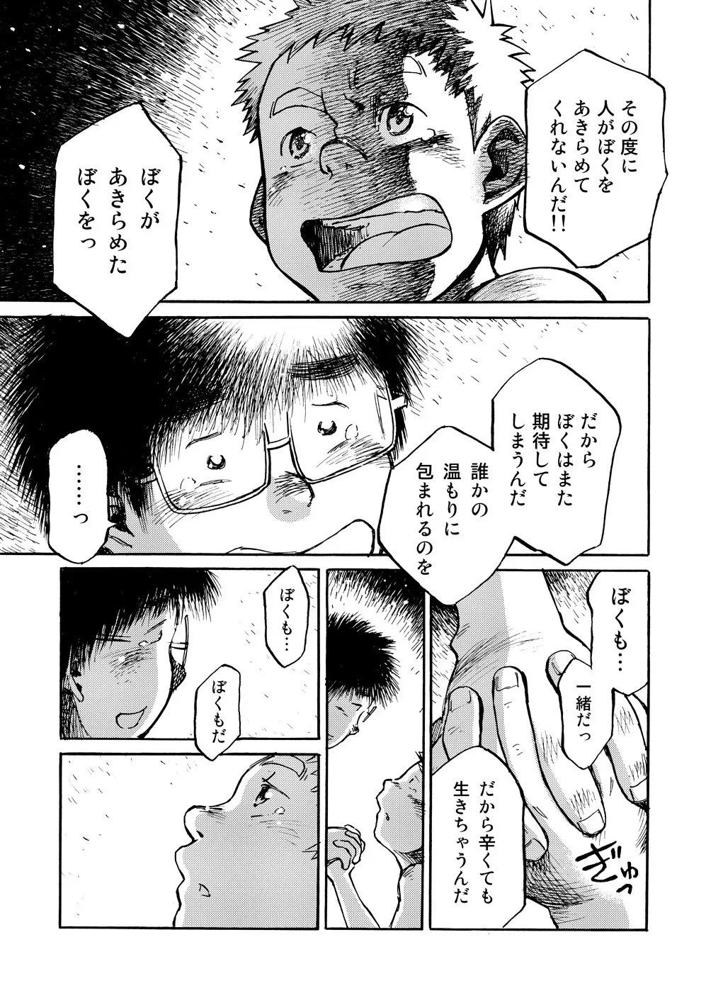 雪山小屋 - page18