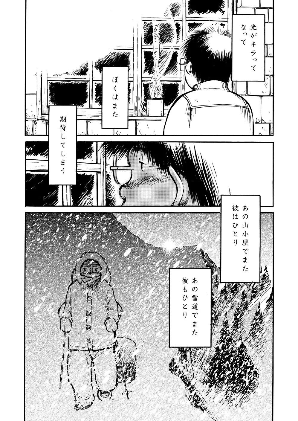 雪山小屋 - page25