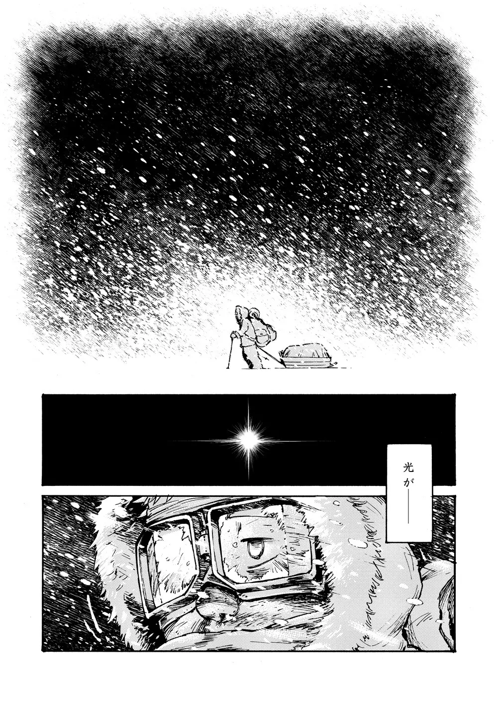 雪山小屋 - page6