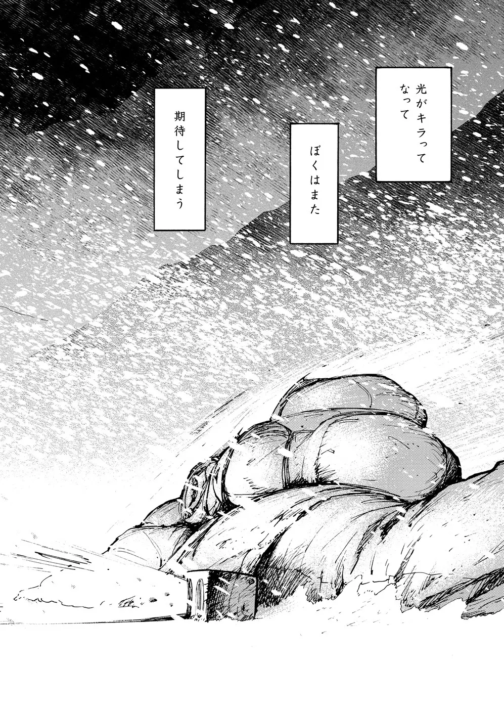 雪山小屋 - page7