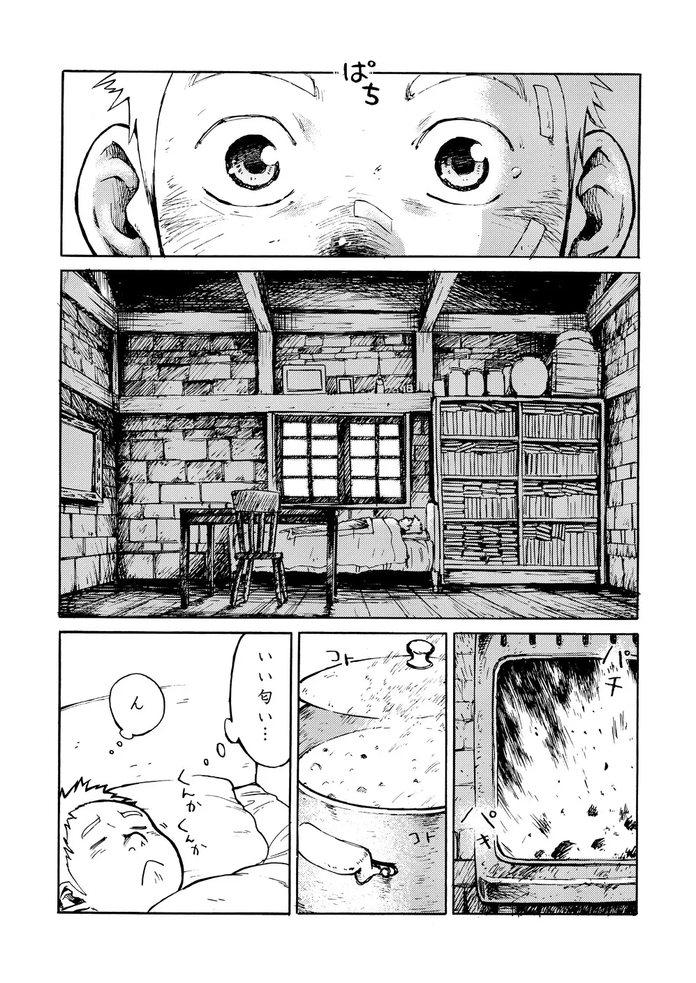 雪山小屋 - page9