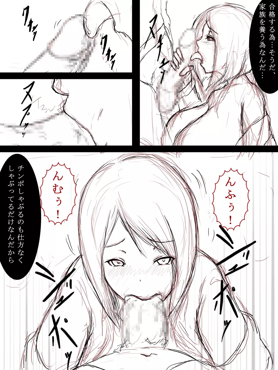 誰にも言えない圧迫面接 - page13