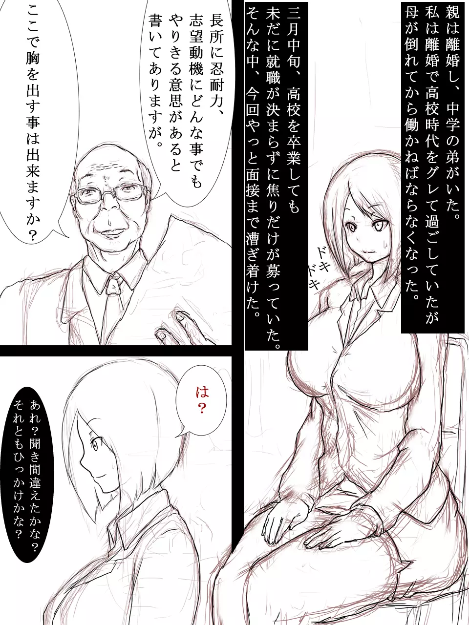 誰にも言えない圧迫面接 - page2