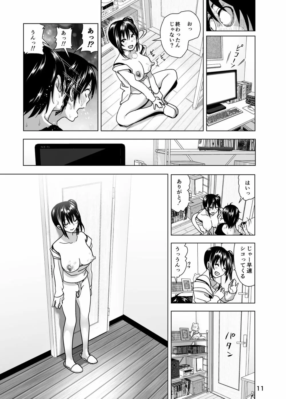 妹のおっぱいがまるだしだった話4 - page12