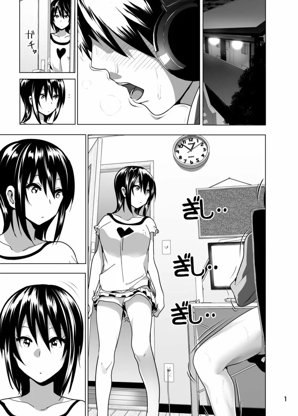 妹のおっぱいがまるだしだった話4 - page2