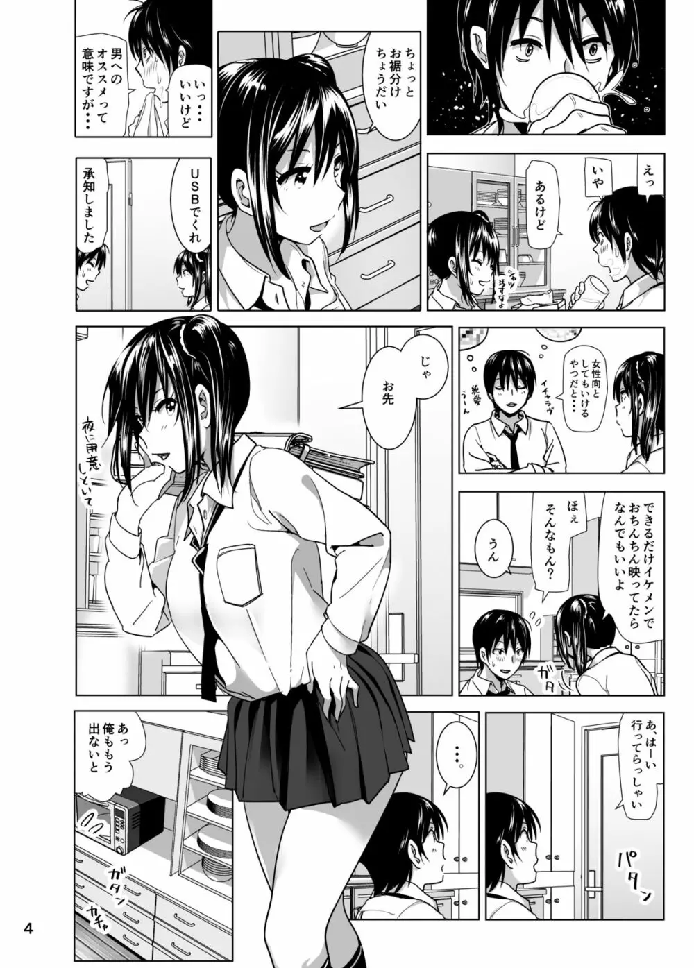 妹のおっぱいがまるだしだった話4 - page5