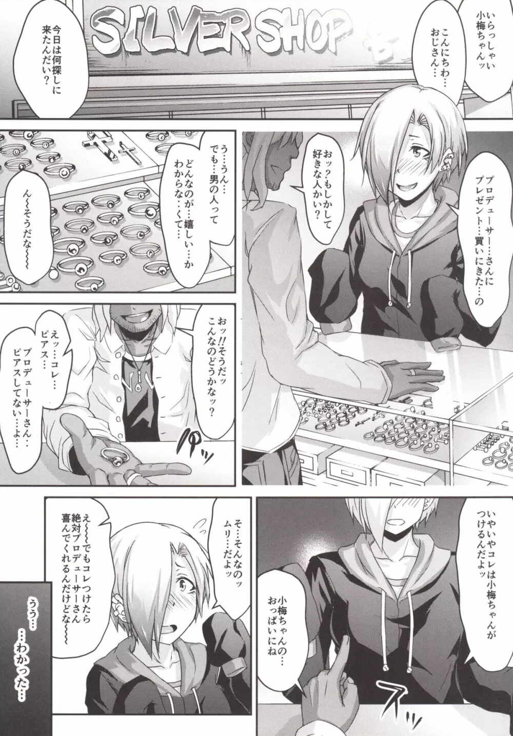 小梅あけちゃいました - page4