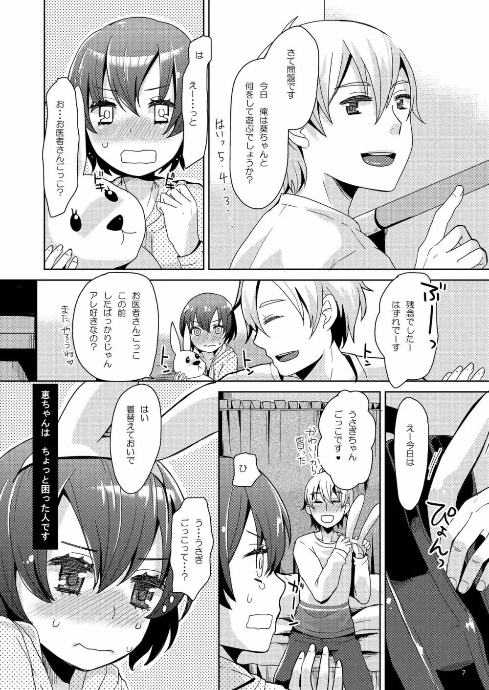 けいちゃんはお兄ちゃんのともだち - page7