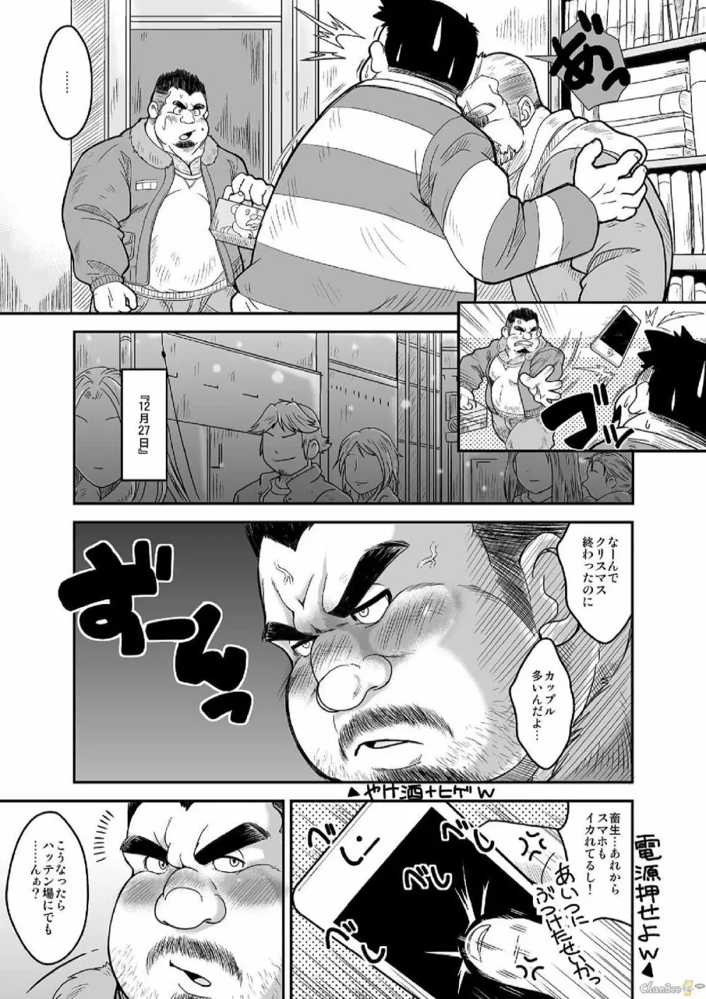 まぐわえ!福の神 - page3