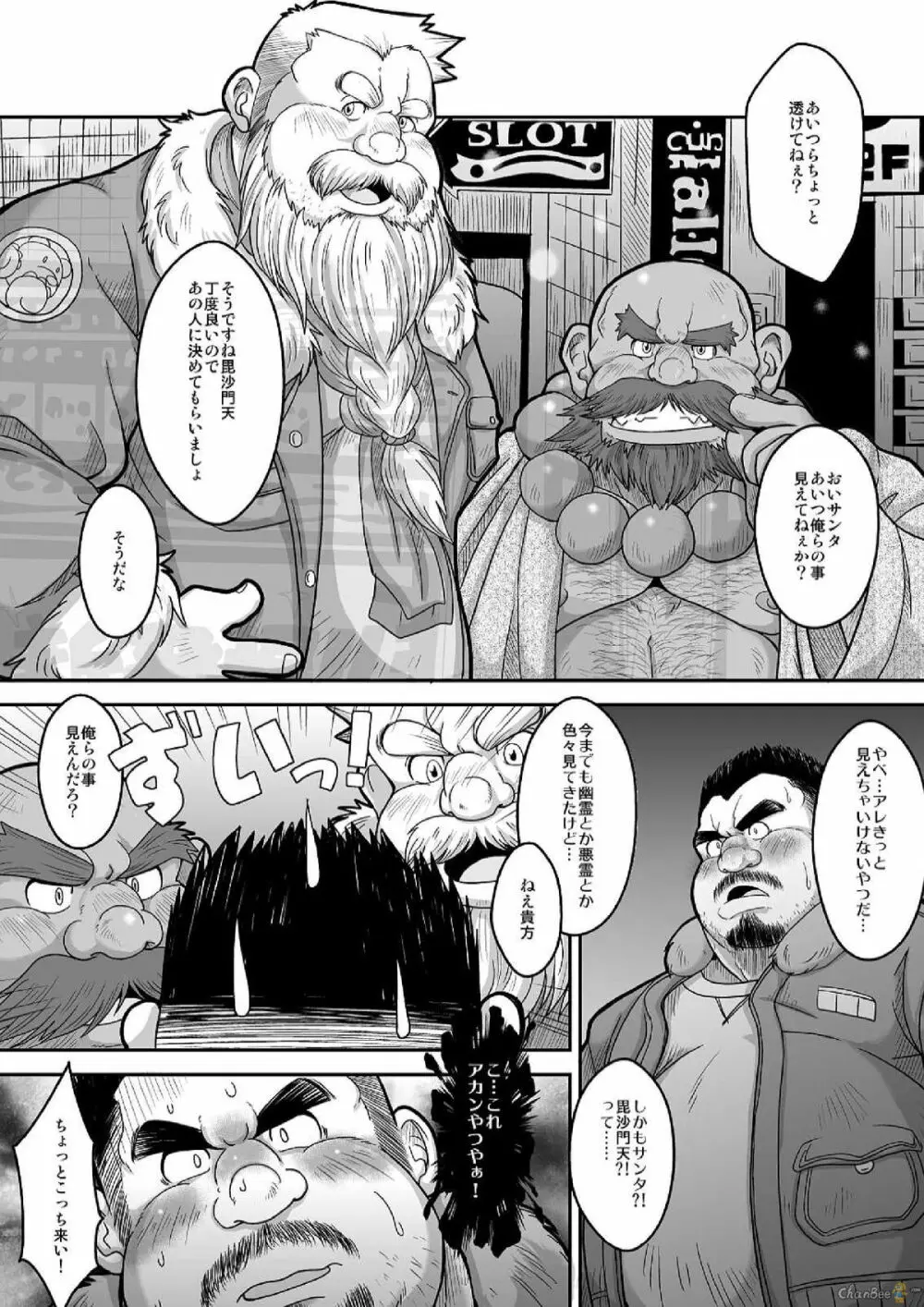 まぐわえ!福の神 - page5