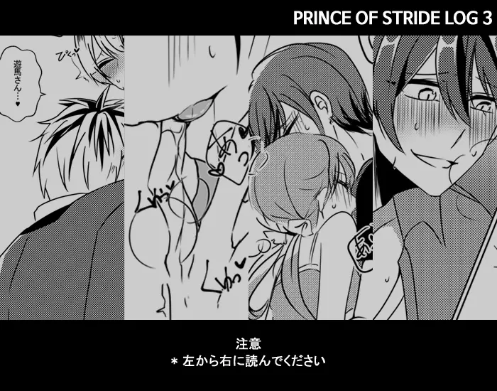 プリスト LOG 03 prince of stride - page1