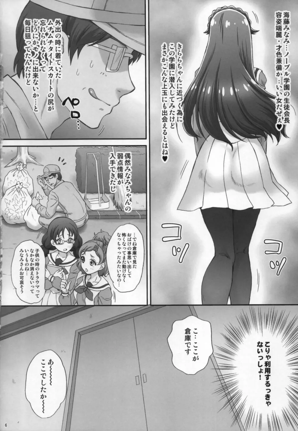 人魚姫ともやりたいっ! - page6