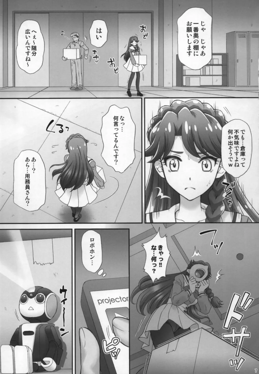 人魚姫ともやりたいっ! - page7