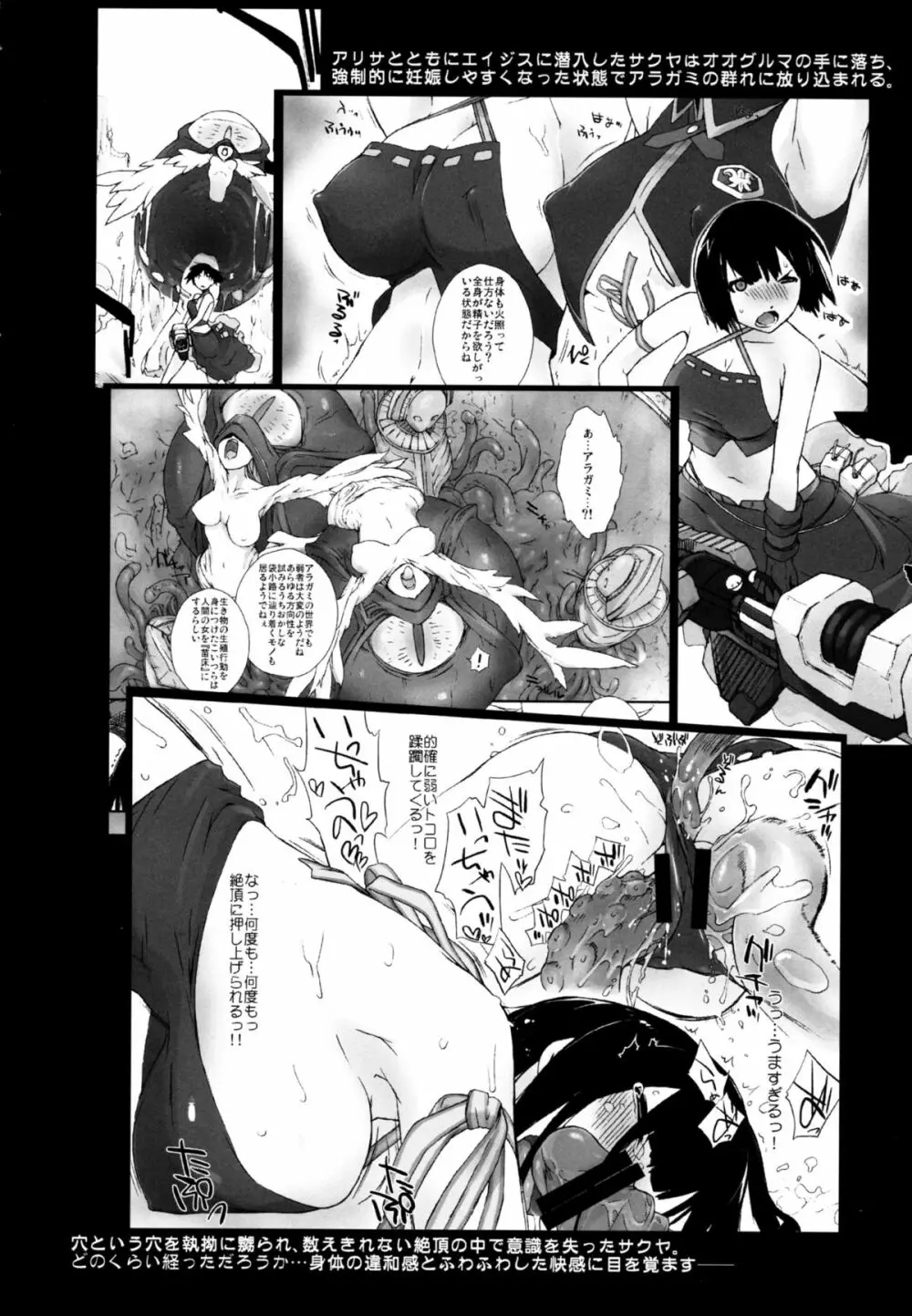 Plaything : SAKUYA 2 - page4