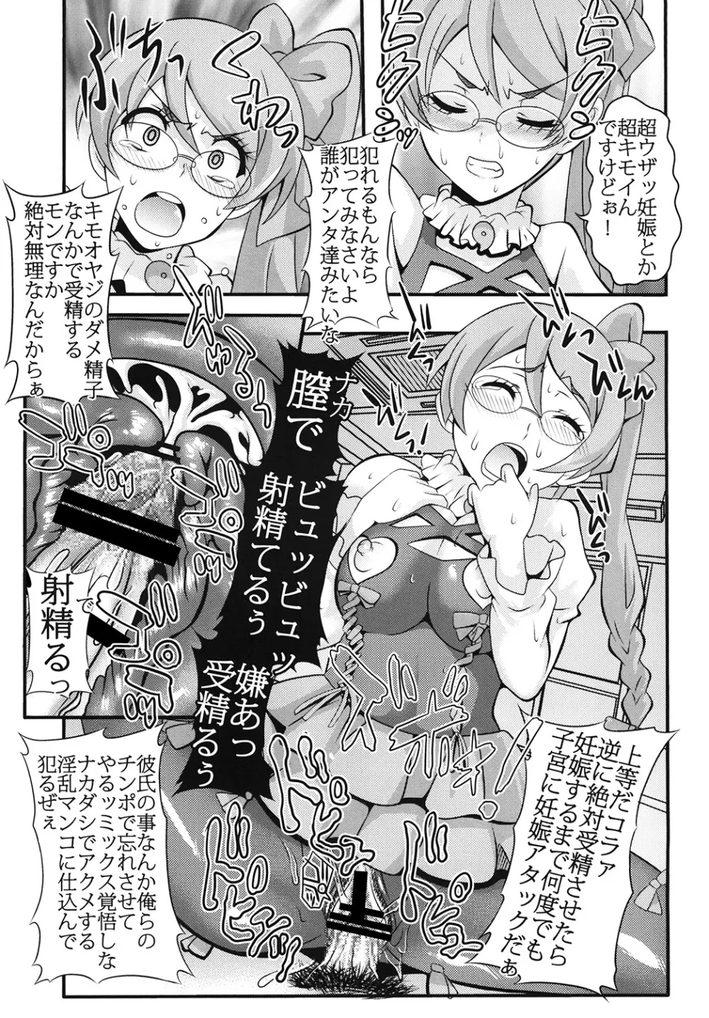 少女割礼2 - page20