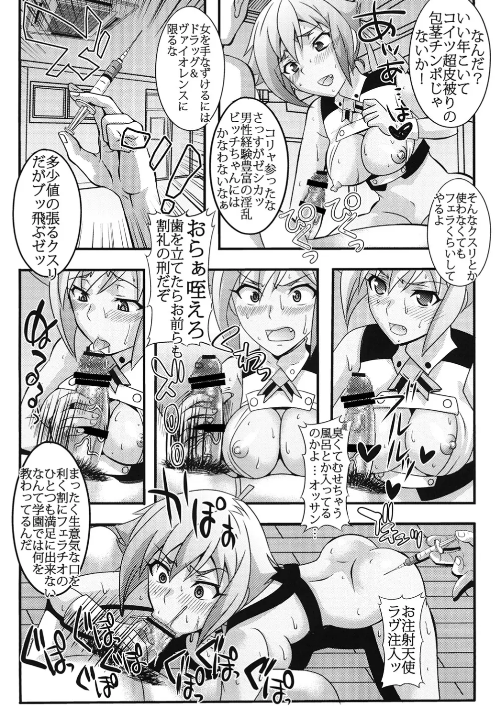 少女割礼2 - page23