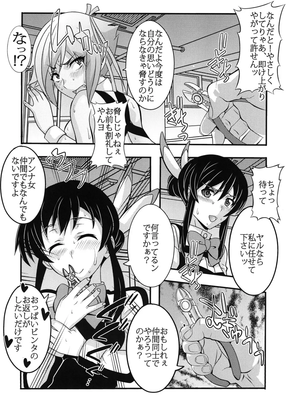 少女割礼2 - page29