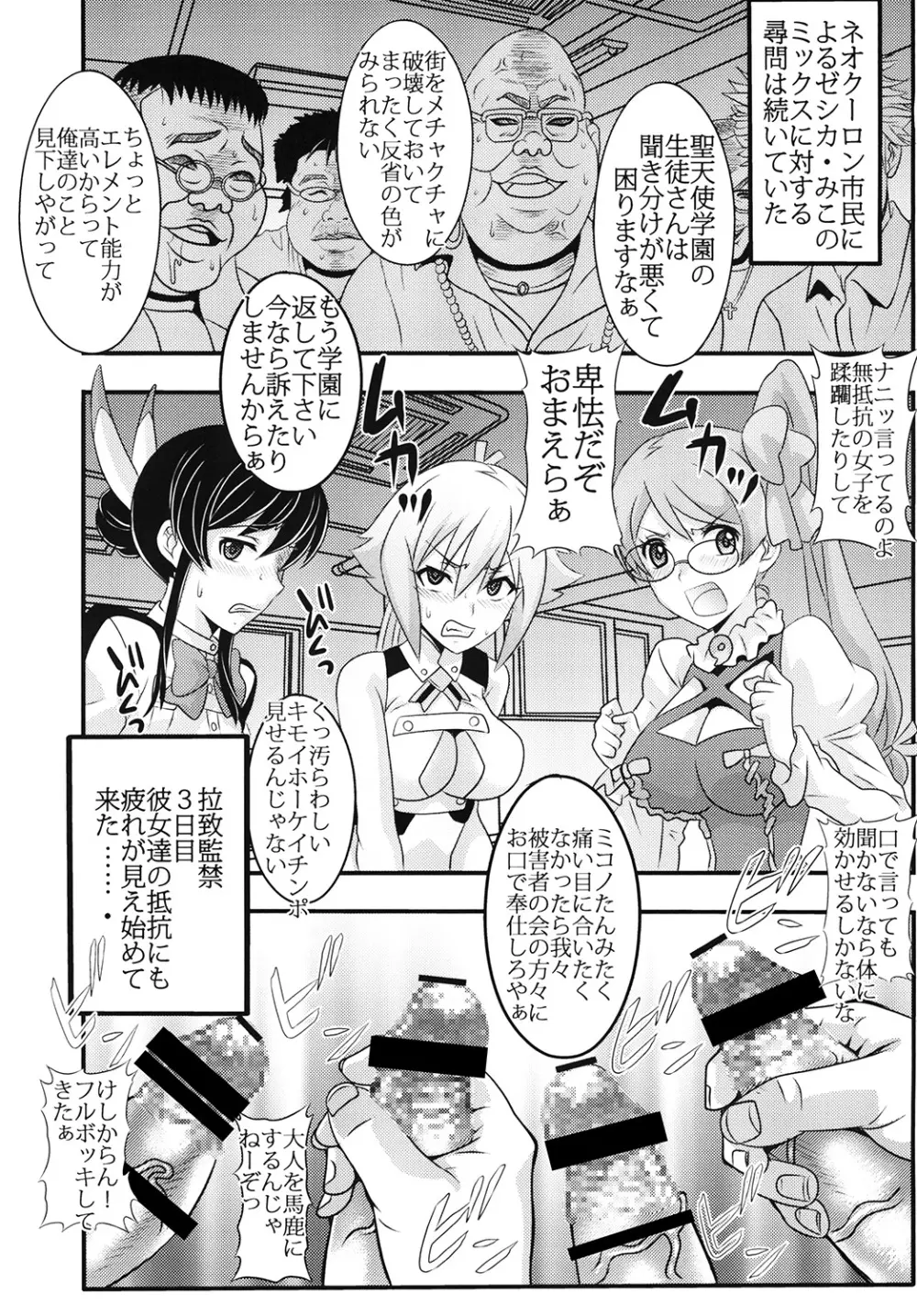 少女割礼2 - page4