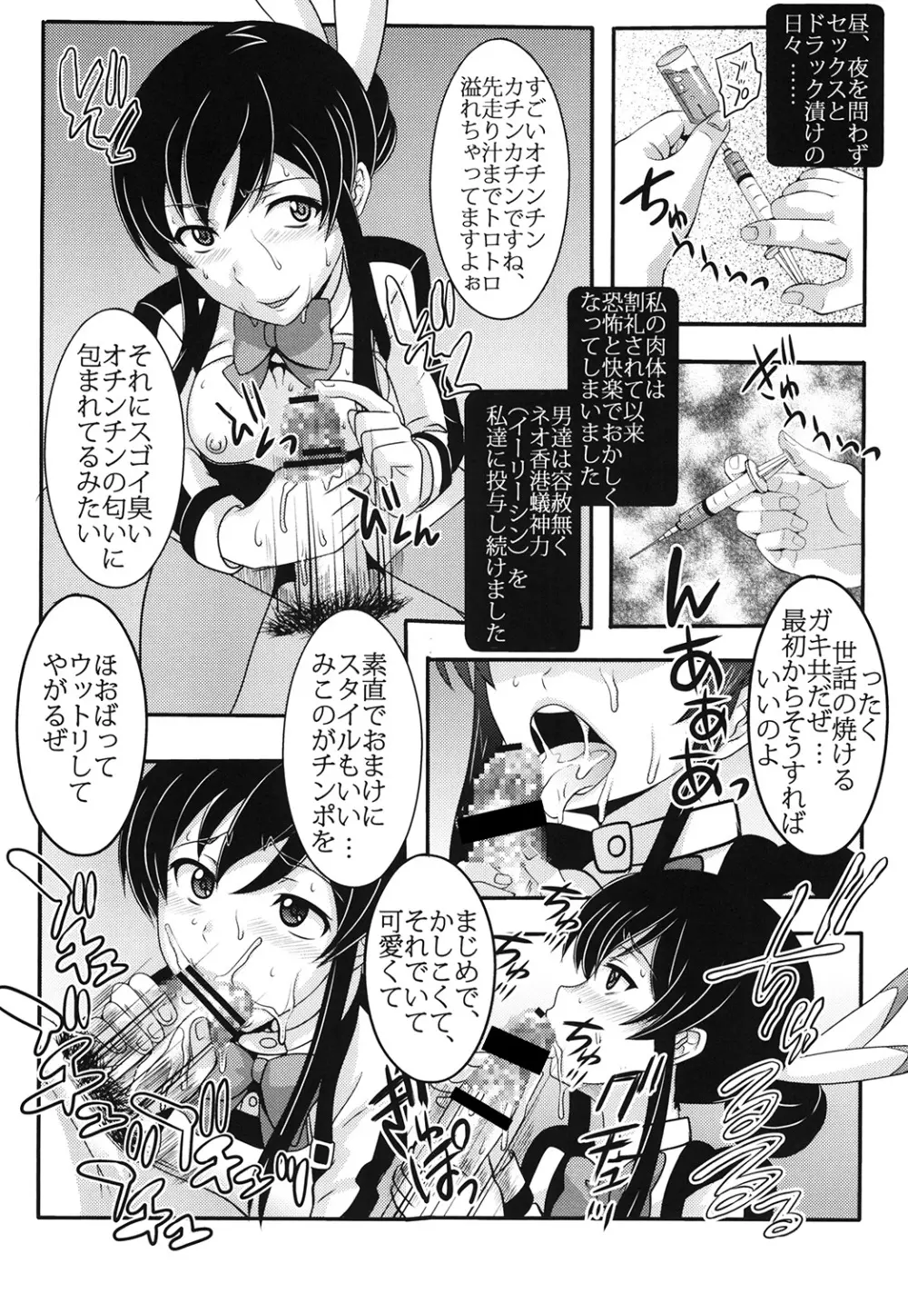 少女割礼2 - page5