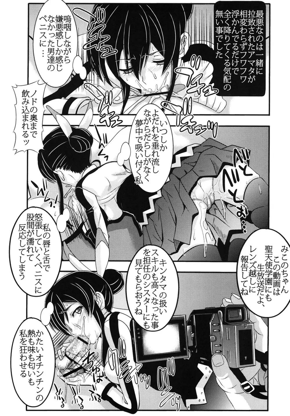 少女割礼2 - page6