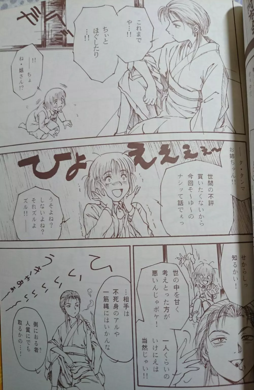 Terottero Chronicle 【ヨコハマ買い出し紀行特集本】 - page10