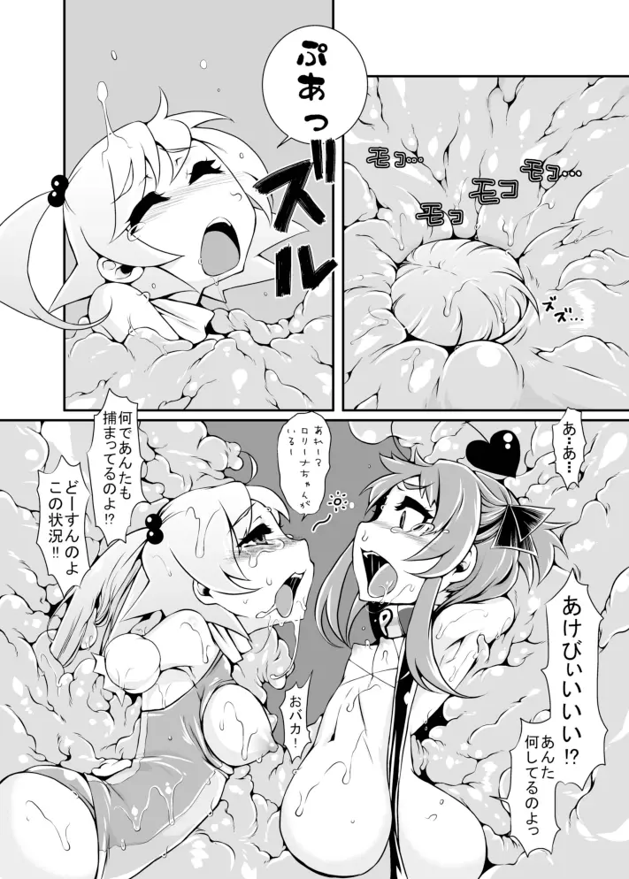 魔法少女あけびちゃん～巨大触手からの脱出～ - page24