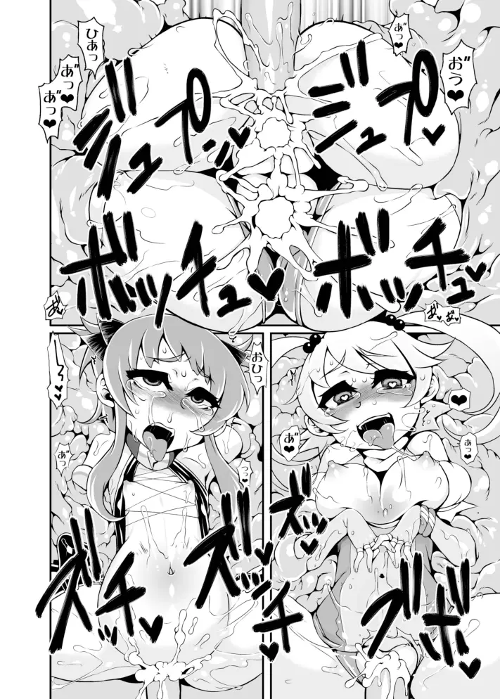 魔法少女あけびちゃん～巨大触手からの脱出～ - page26