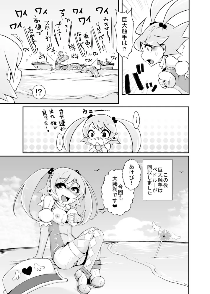 魔法少女あけびちゃん～巨大触手からの脱出～ - page29