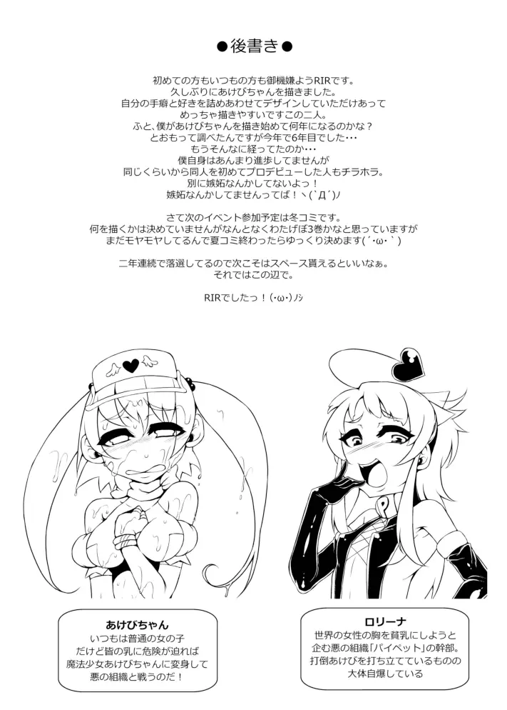 魔法少女あけびちゃん～巨大触手からの脱出～ - page30