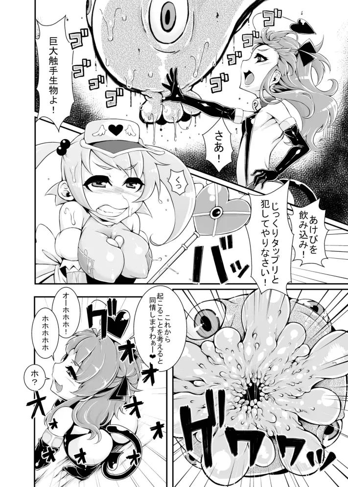 魔法少女あけびちゃん～巨大触手からの脱出～ - page6