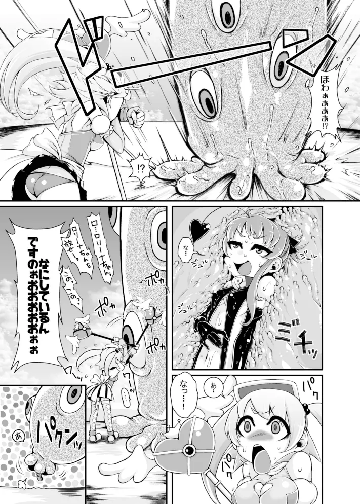 魔法少女あけびちゃん～巨大触手からの脱出～ - page7