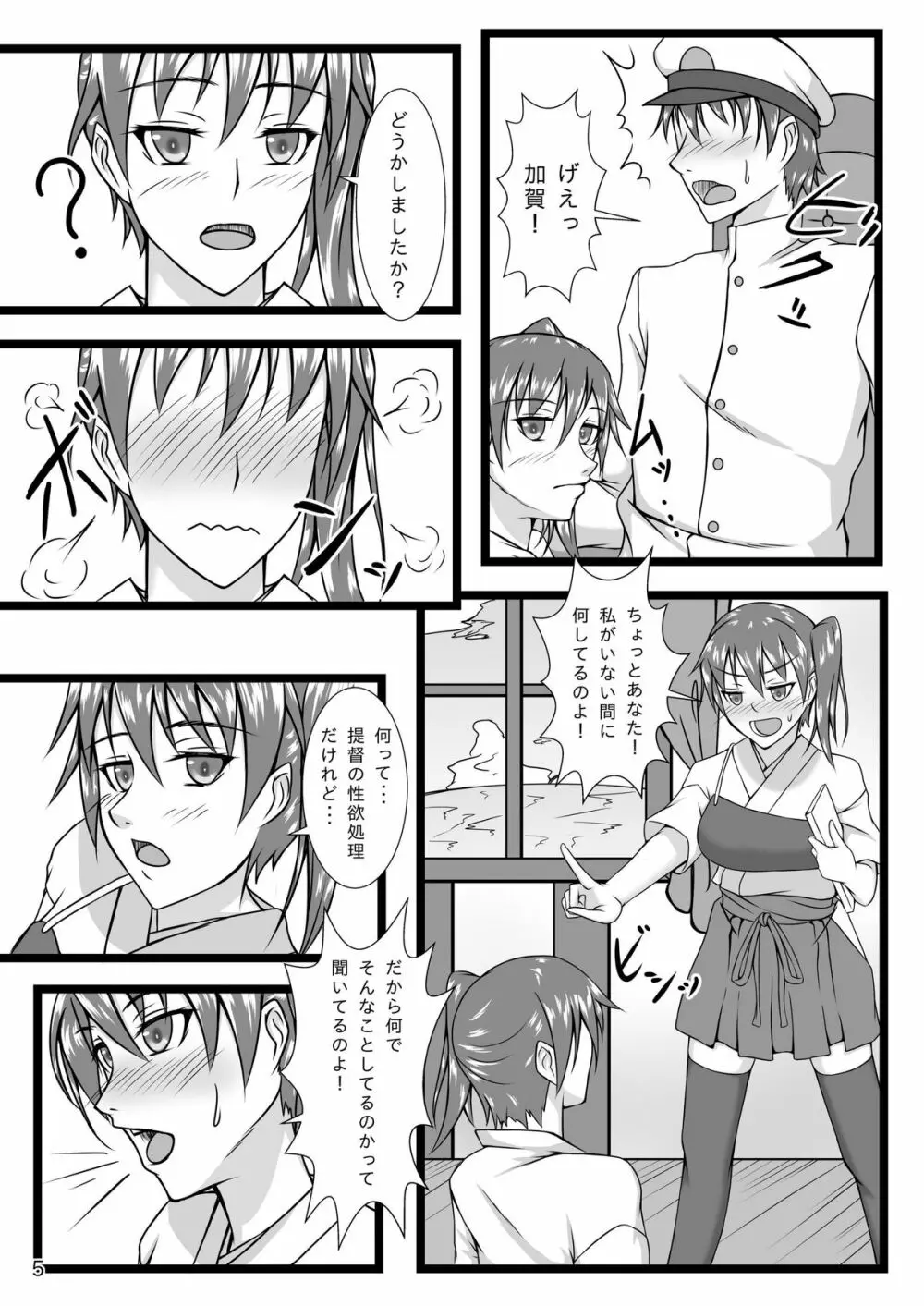 加賀ツインズ - page4