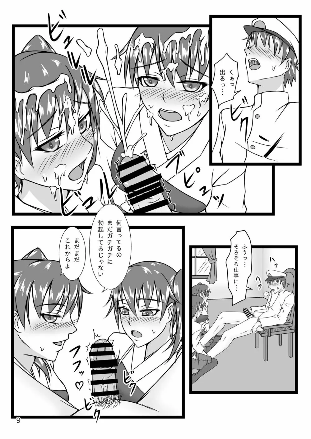 加賀ツインズ - page8