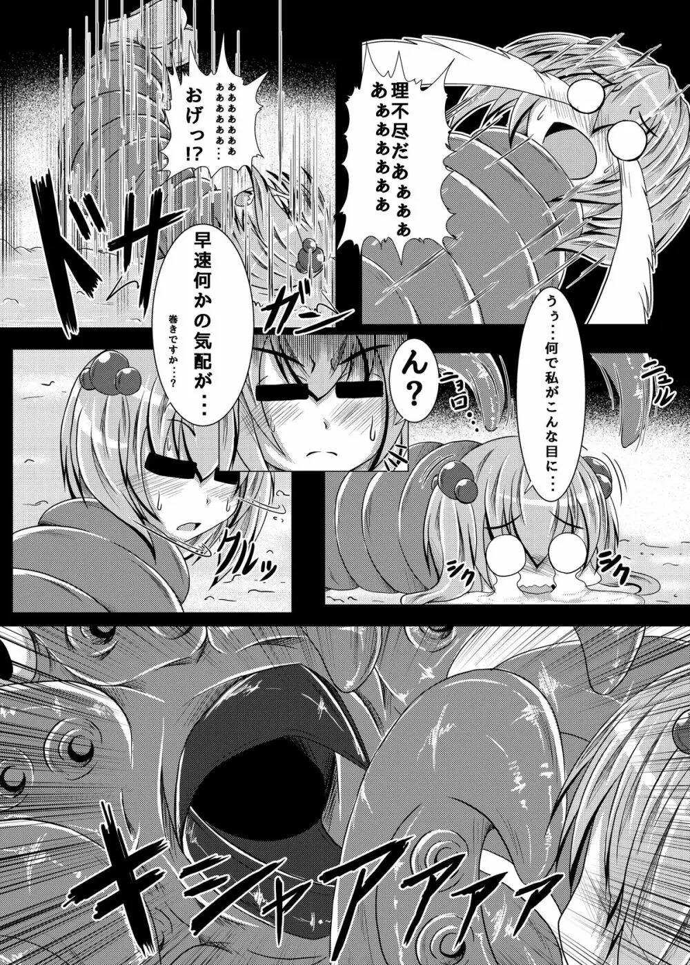 イケニエの村 - page10