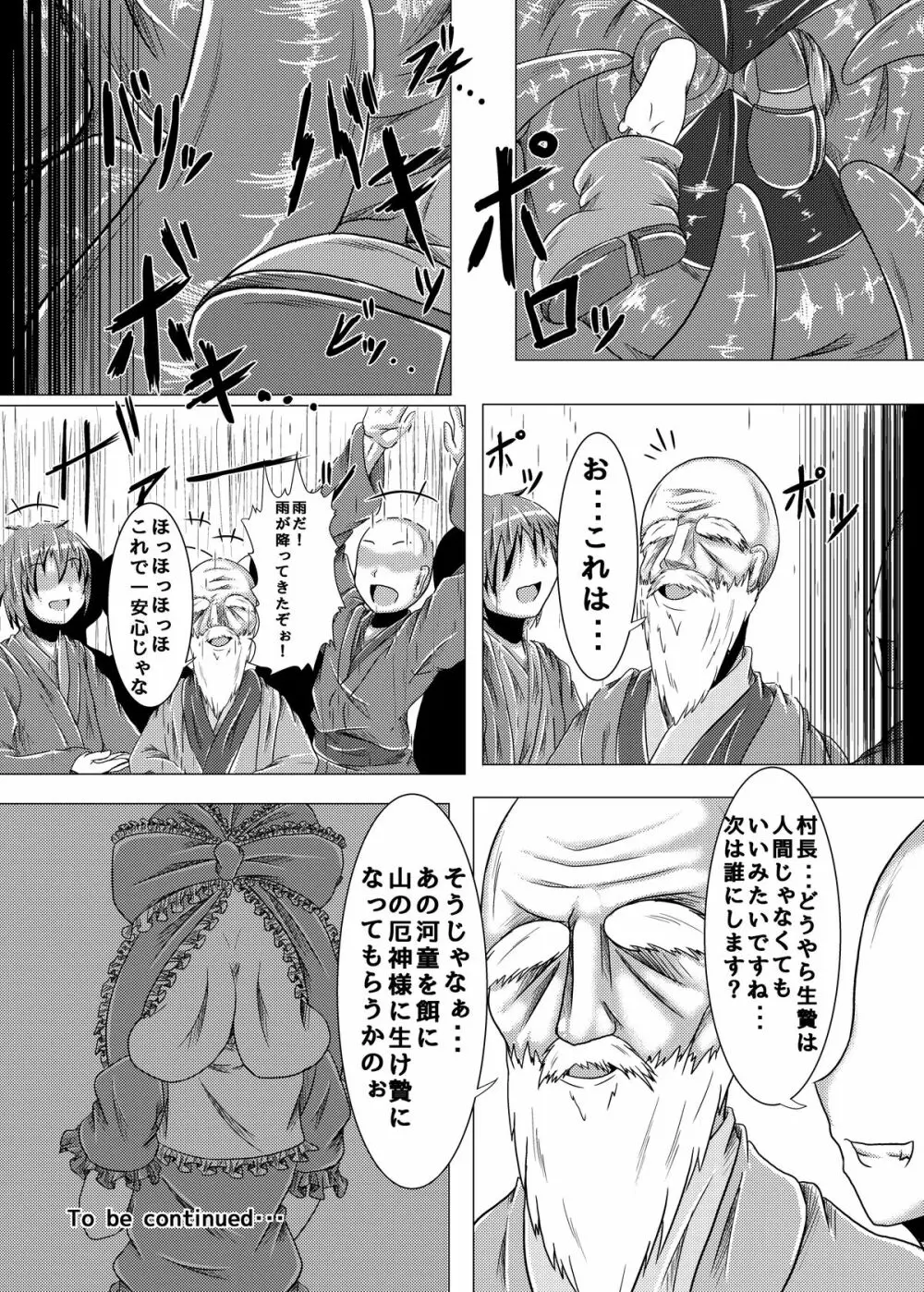 イケニエの村 - page15