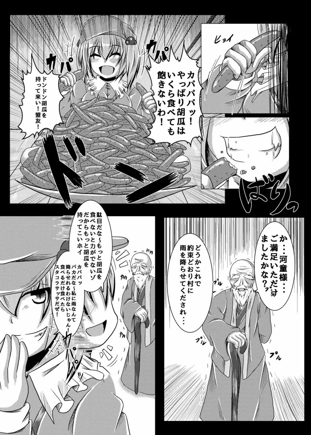 イケニエの村 - page6