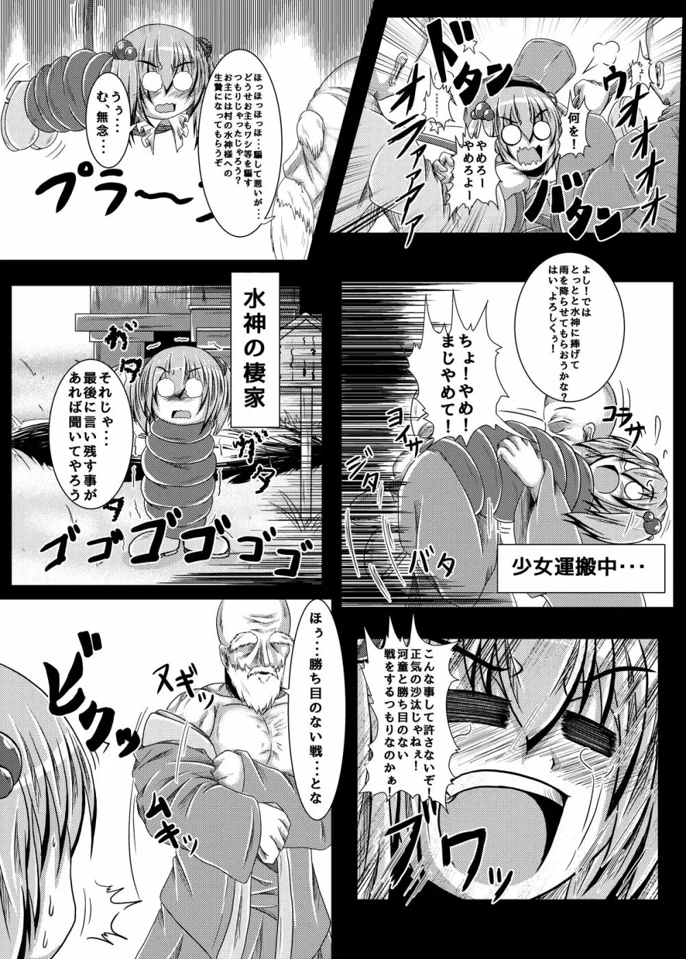 イケニエの村 - page8