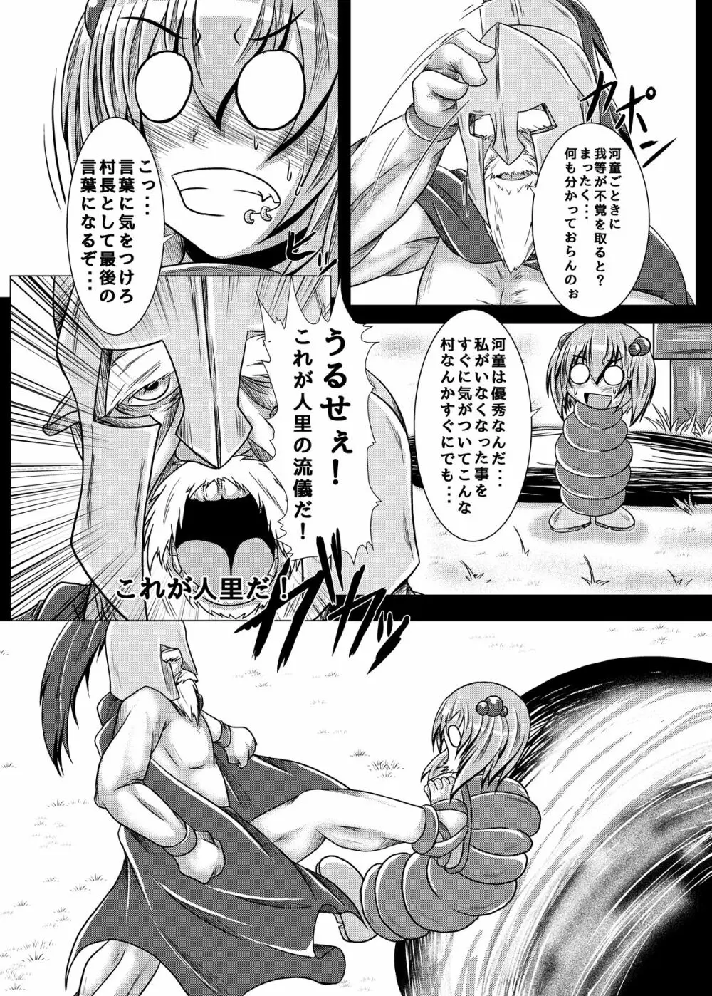 イケニエの村 - page9