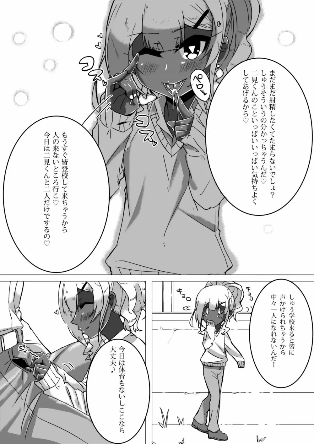 男○校のゆるふわあまとろビッチギャル男くん - page10