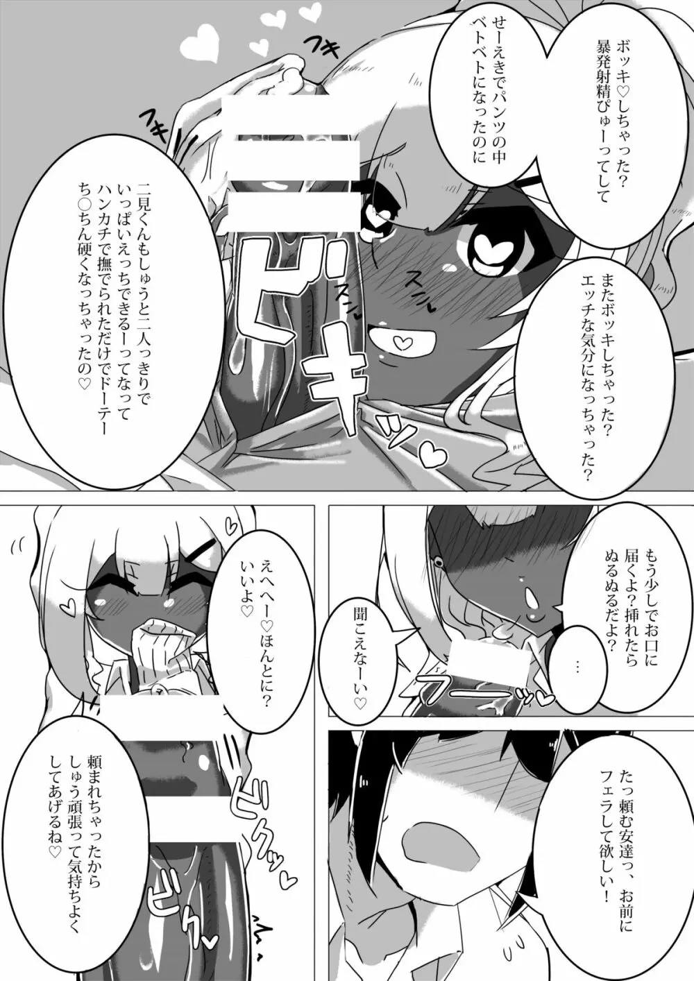 男○校のゆるふわあまとろビッチギャル男くん - page12