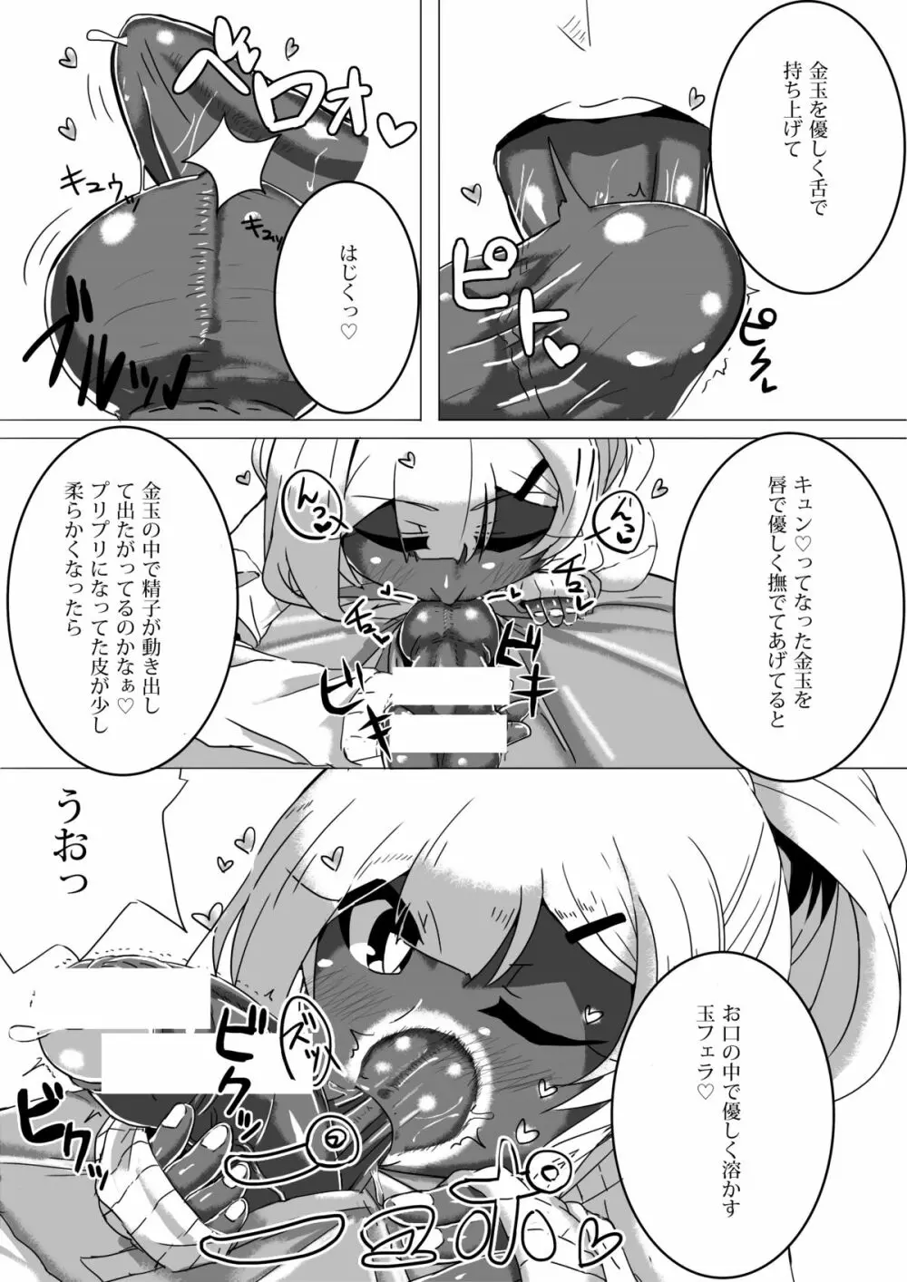 男○校のゆるふわあまとろビッチギャル男くん - page14